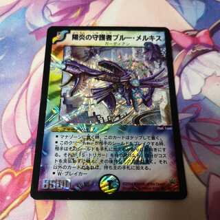 PSA8・初期版】陽炎の守護者ブルー・メルキス SR デュエルマスターズ