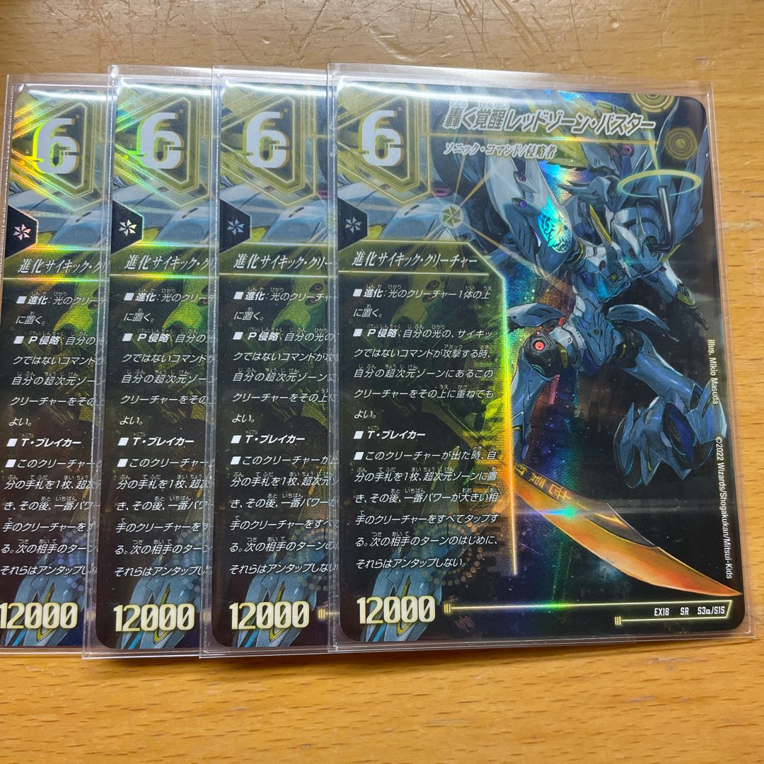 轟く覚醒レッドゾーンバスター/蒼き覚醒ドギラゴンX 4枚セット 神