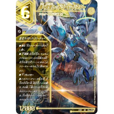 轟く覚醒 レッドゾーン バスター 轟く覚醒 レッドゾーン・バスター