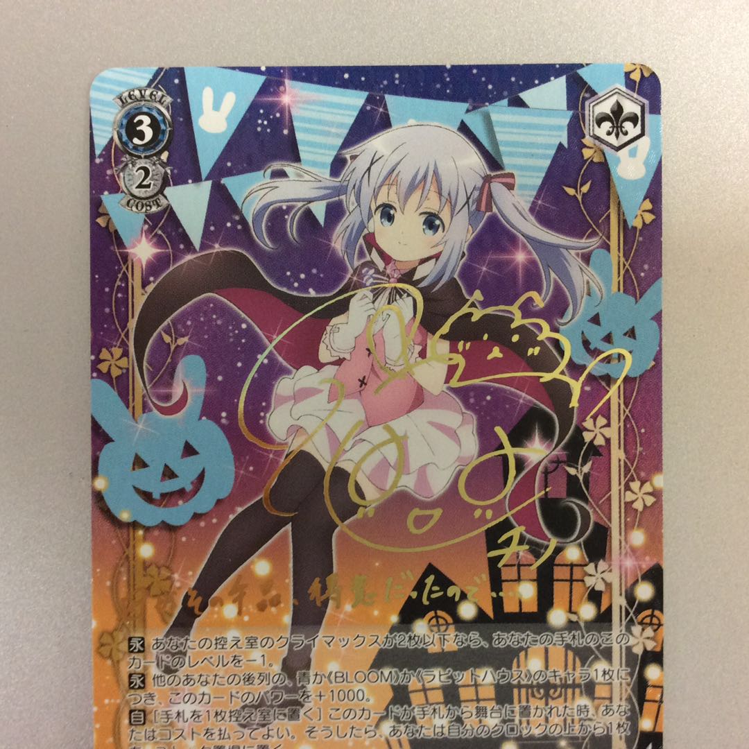 ヴァイスシュヴァルツ “Halloween Night” チノ サイン SP