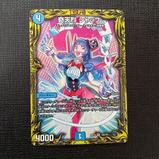 デュエルマスターズ奇天烈シャッフ 20th b 4枚 まとめ売り バラ売り