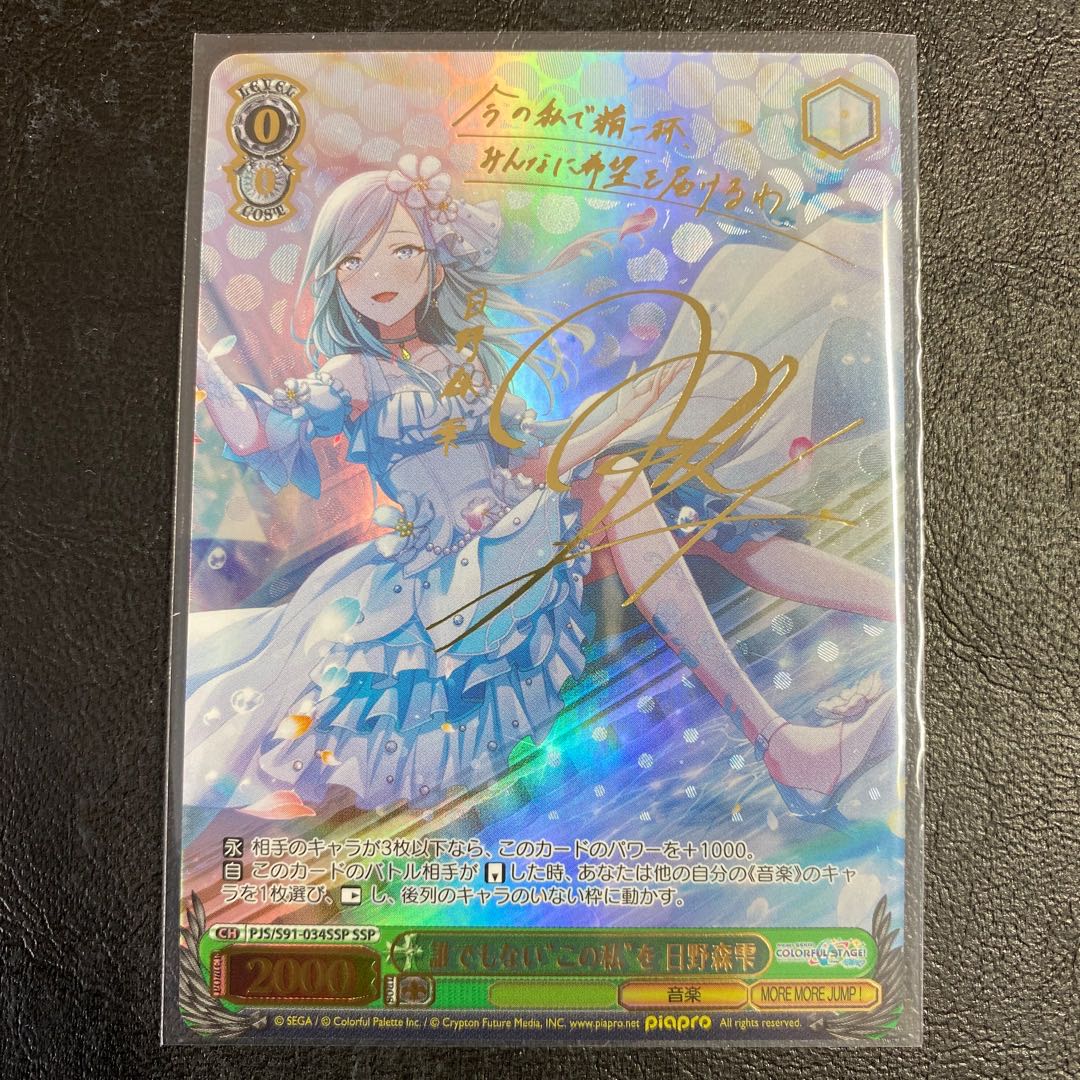 プロセカ 日野森雫 SSP 日野森 雫 | プロジェクトセカイ カラフル