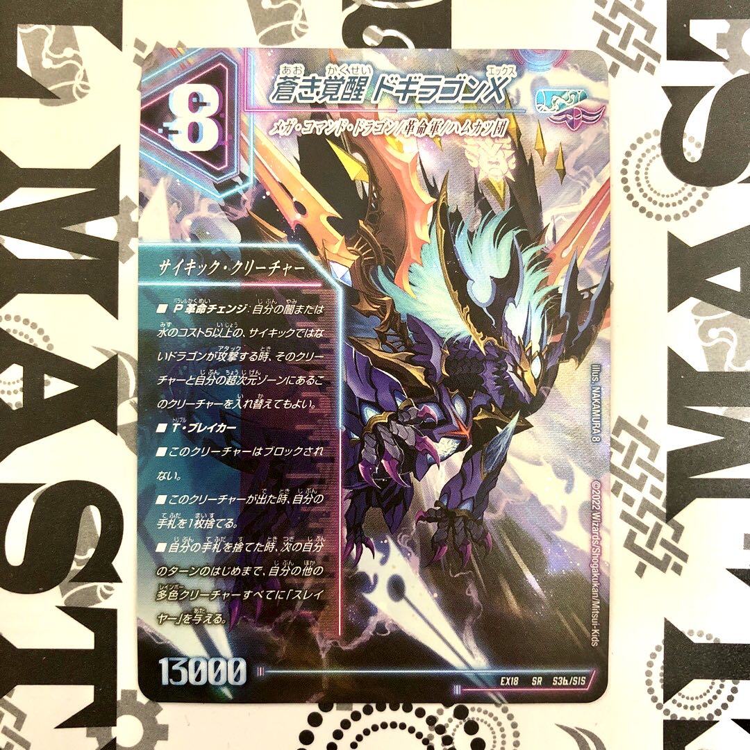 轟く覚醒レッドゾーンバスター/蒼き覚醒ドギラゴンX 4枚 轟く覚醒