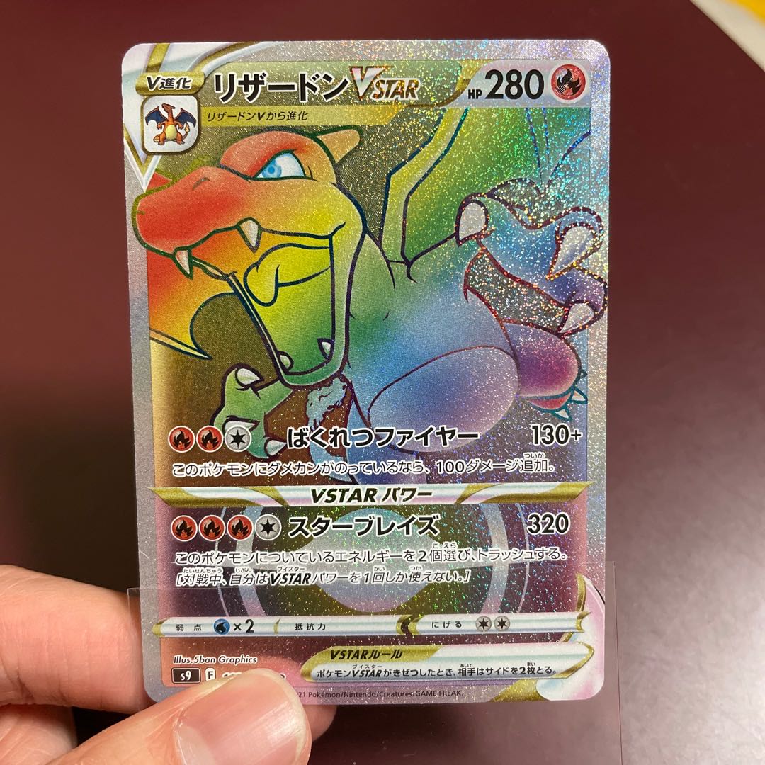クリアランス ポケモンカード リザードンVSTAR HR 2枚 ポケモン
