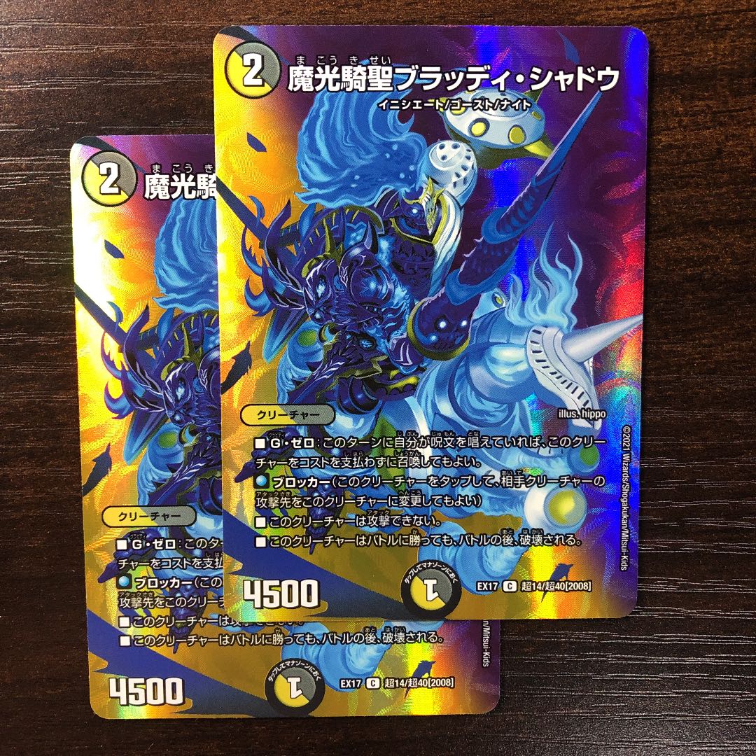デュエルマスターズ 魔光騎聖ブラッディシャドウ プロモ 4枚 デュエル