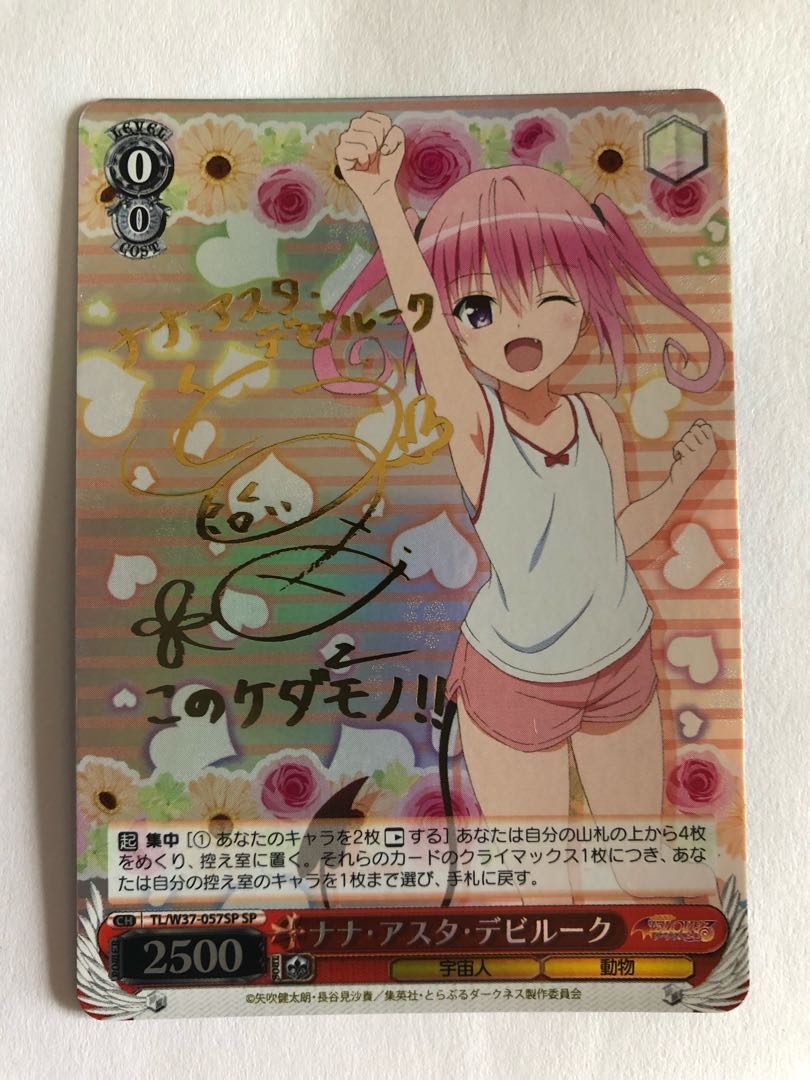 ヴァイスシュヴァルツ ナナ・アスタ・デビルーク sp psa9 ToLOVEる