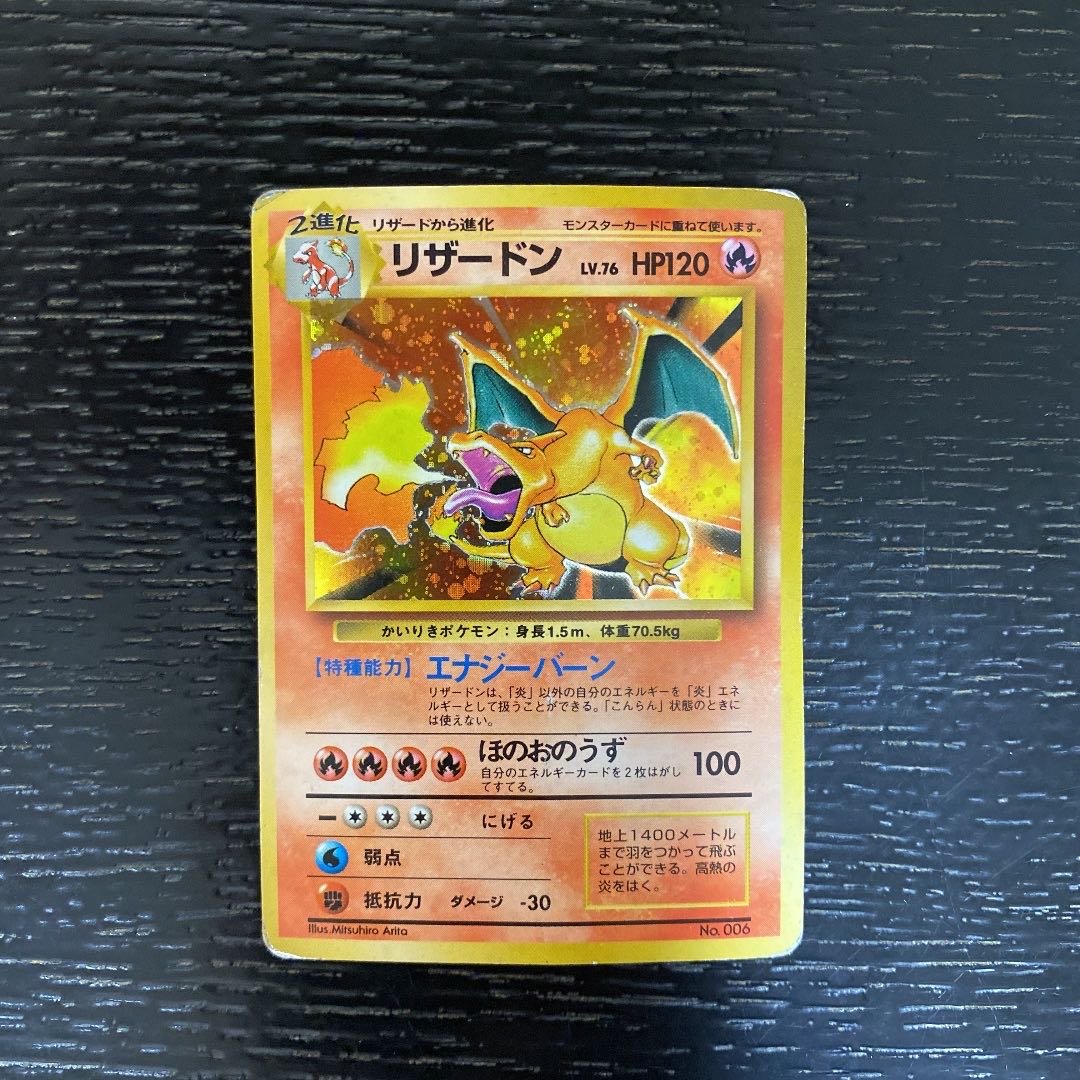 ポケモンカード 旧裏 かいりきリザードン