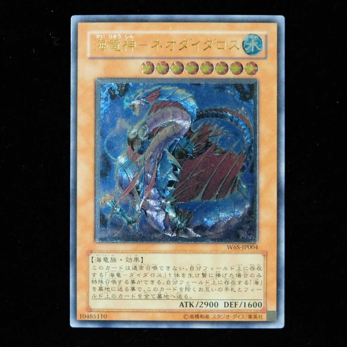 遊戯王 海竜神 ネオダイダロス レリーフ 遊戯王 海竜神－ネオ