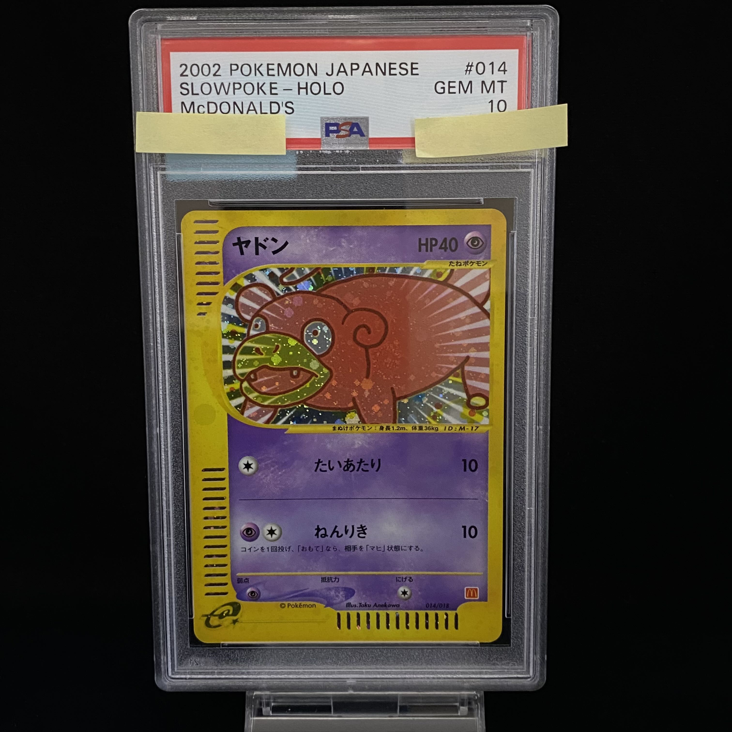 PSA10 ヤドン eカード マクドナルド