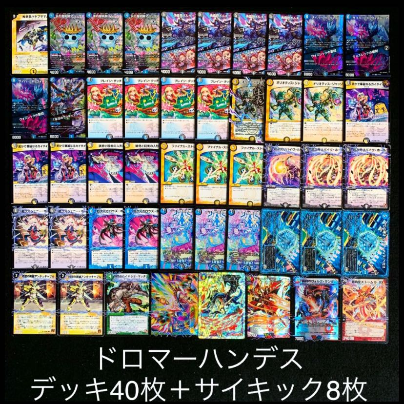 ドロマーハンデス デュエマ デッキ ドロマーハンデス デッキ販売の通販
