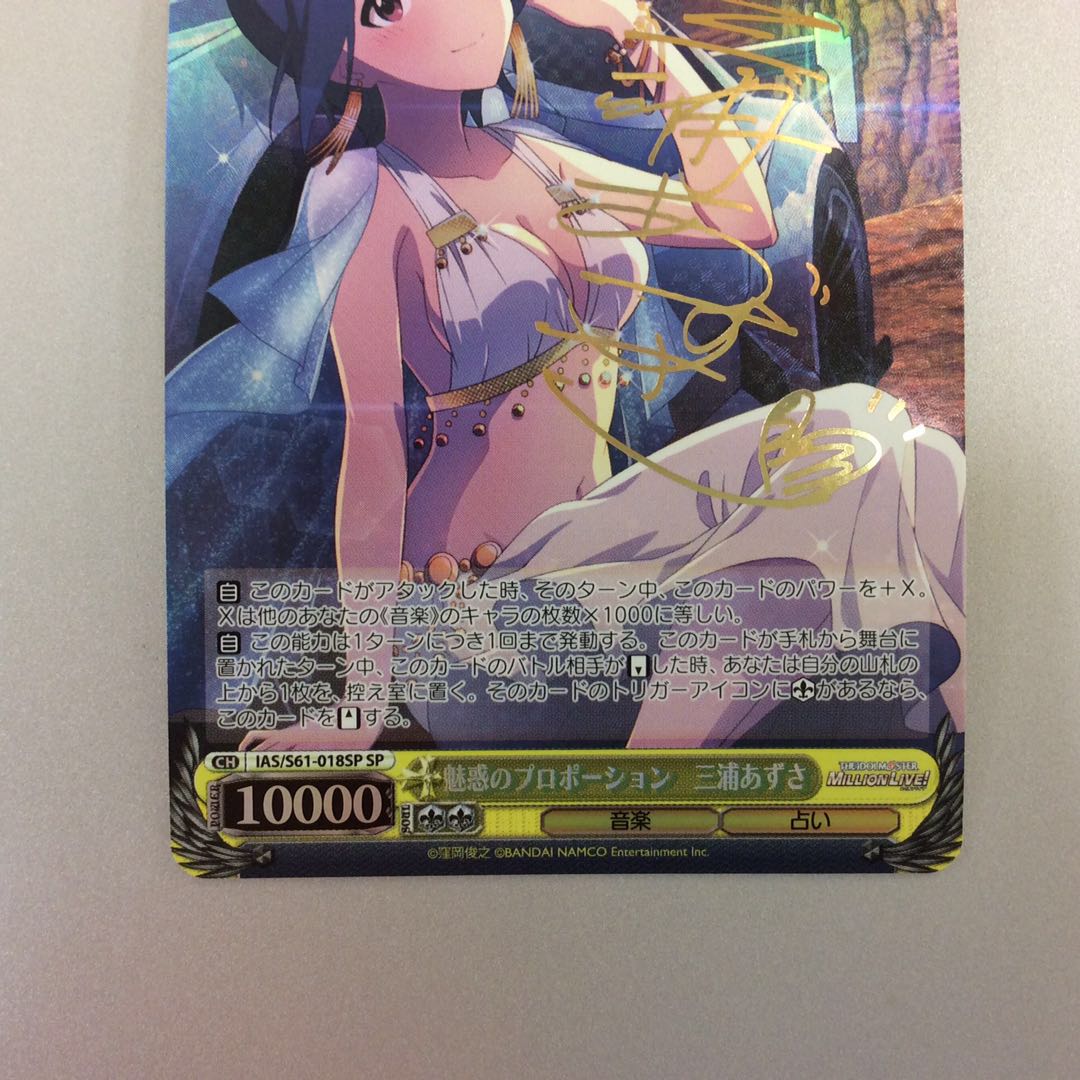 ヴァイスシュヴァルツ765PRO 嘆きのFRACTION三浦あずさSPサイン2枚