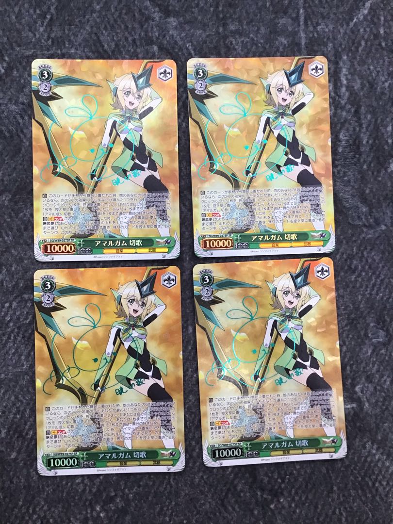 ヴァイスシュヴァルツアマルガム切歌SP