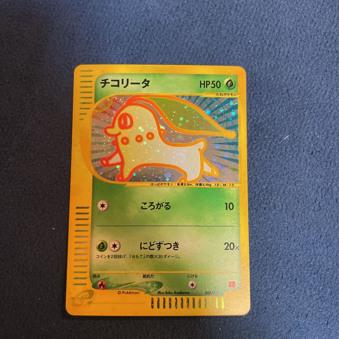超美品】チコリータ マクドナルド限定 ポケモン ポケモンカード 1枚の