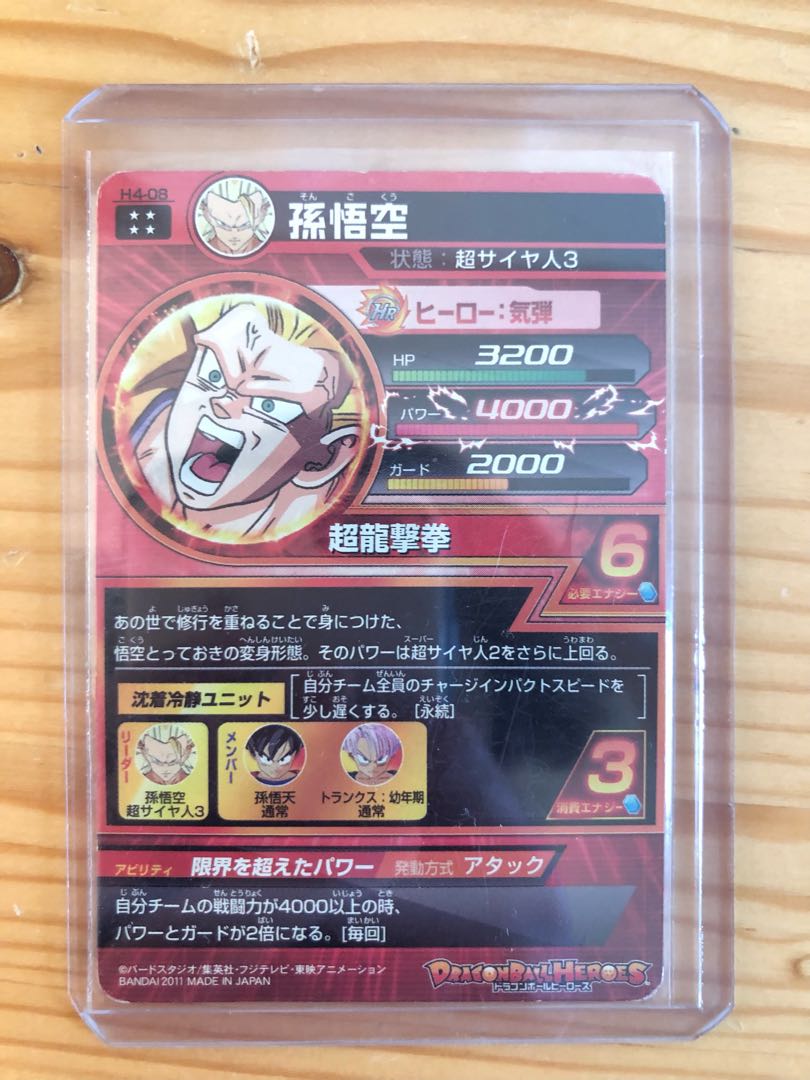 スーパードラゴンボールヒーローズ 孫悟空 H4-08 1枚の通販 1084245999