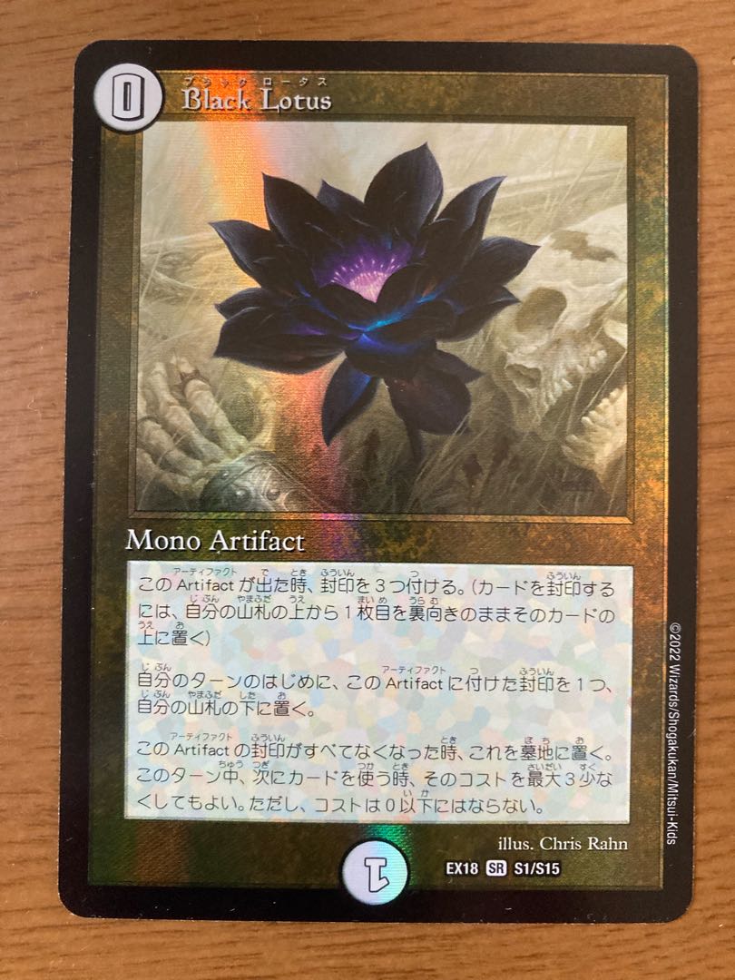 デュエマ デュエルマスターズ ブラックロータス