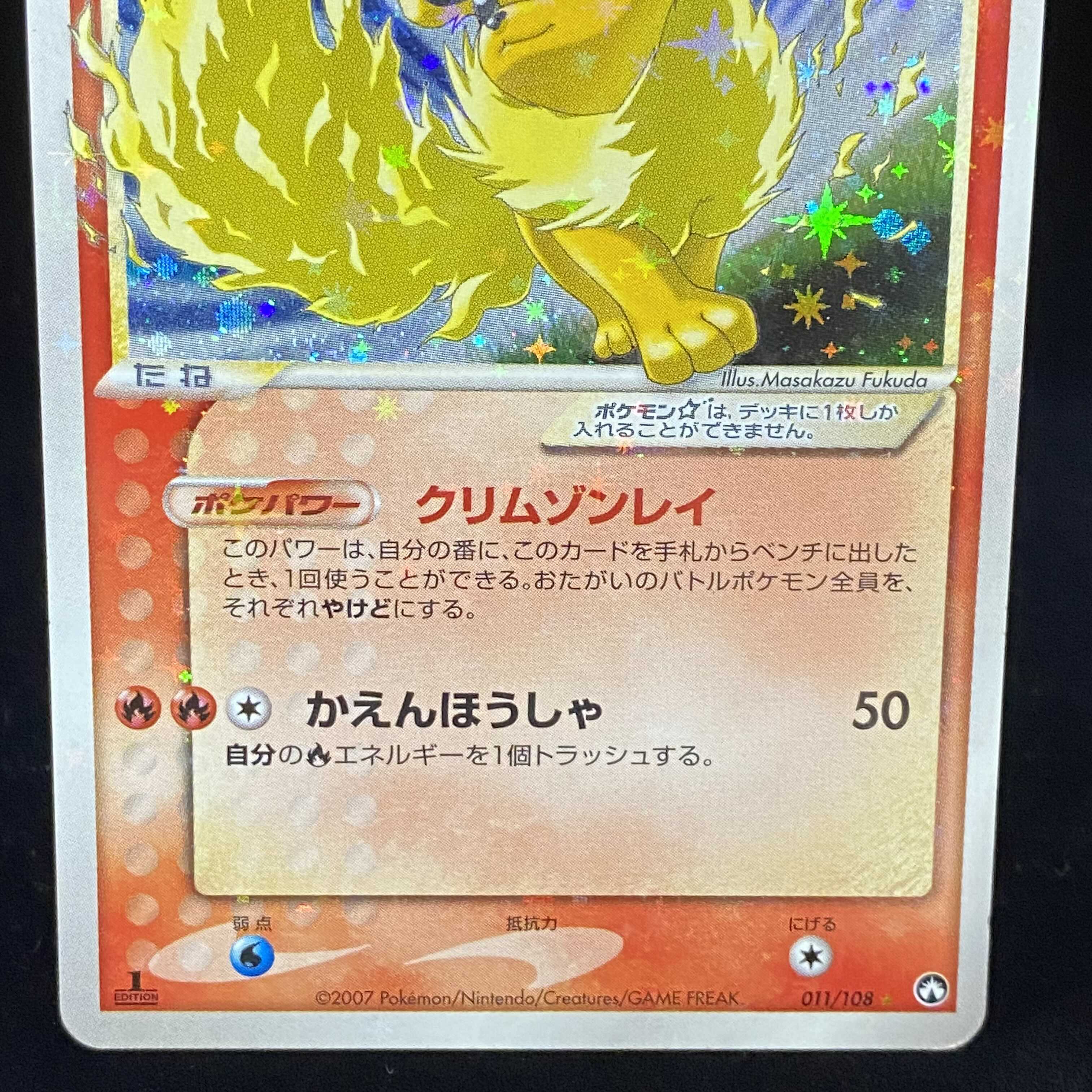 ブースター スター ワールドチャンピオンズパック 011/108 ブースター