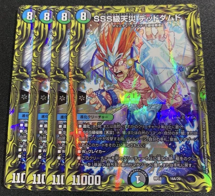 デュエルマスターズ SSS級天災 デッドダムド CS プロモ 1枚 SSS級天災