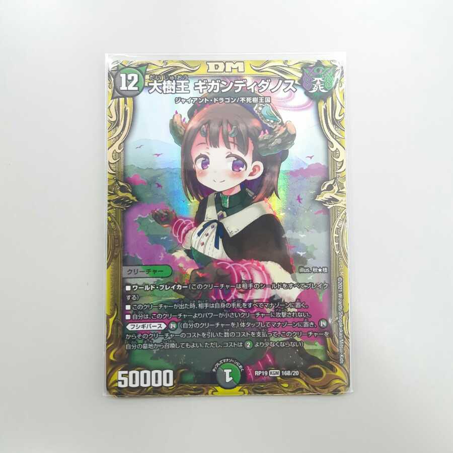 大樹王ギガンディダノス b シク 2枚 大樹王ギガンディダノス b シク 2