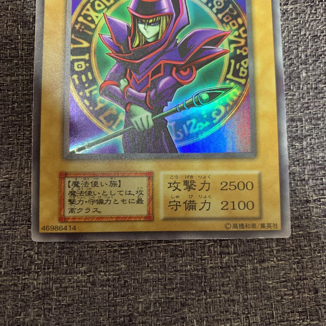 遊戯王 ブラック・マジシャン 初期 ウルトラレア 遊戯王 ブラック