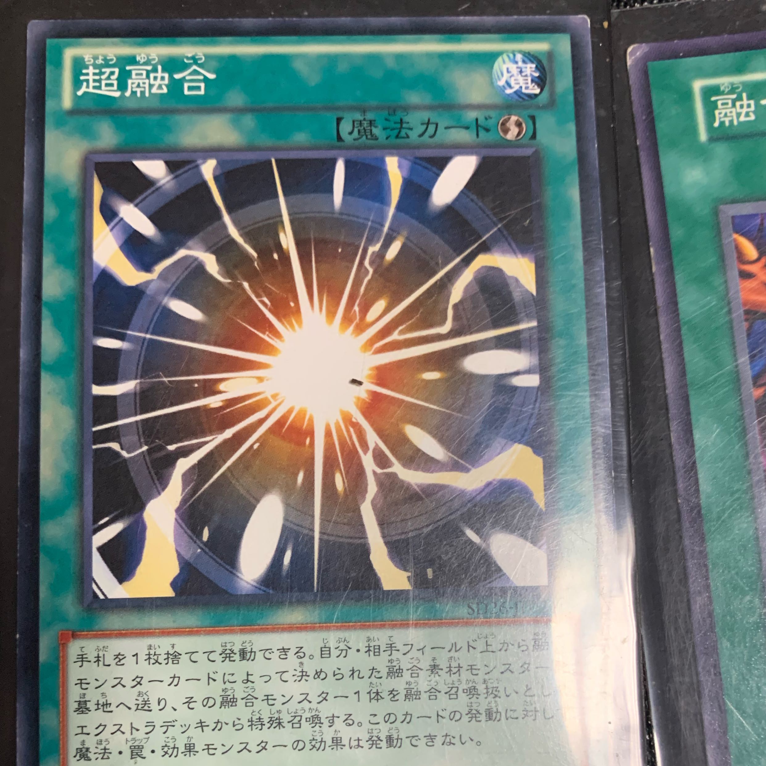 遊戯王 初期 二期 魔法カード 死者蘇生 融合 融合解除 超融合 1枚の