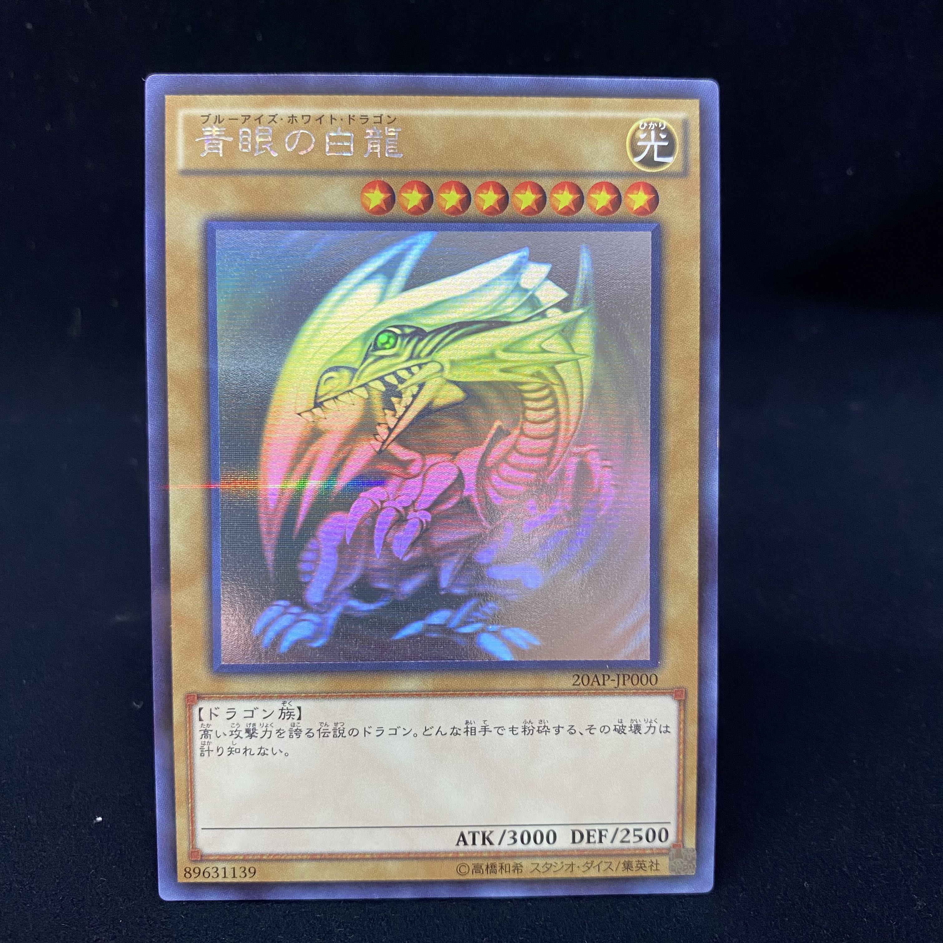 遊戯王 ブルーアイズホワイトドラゴン ホログラフィックレア パラレル