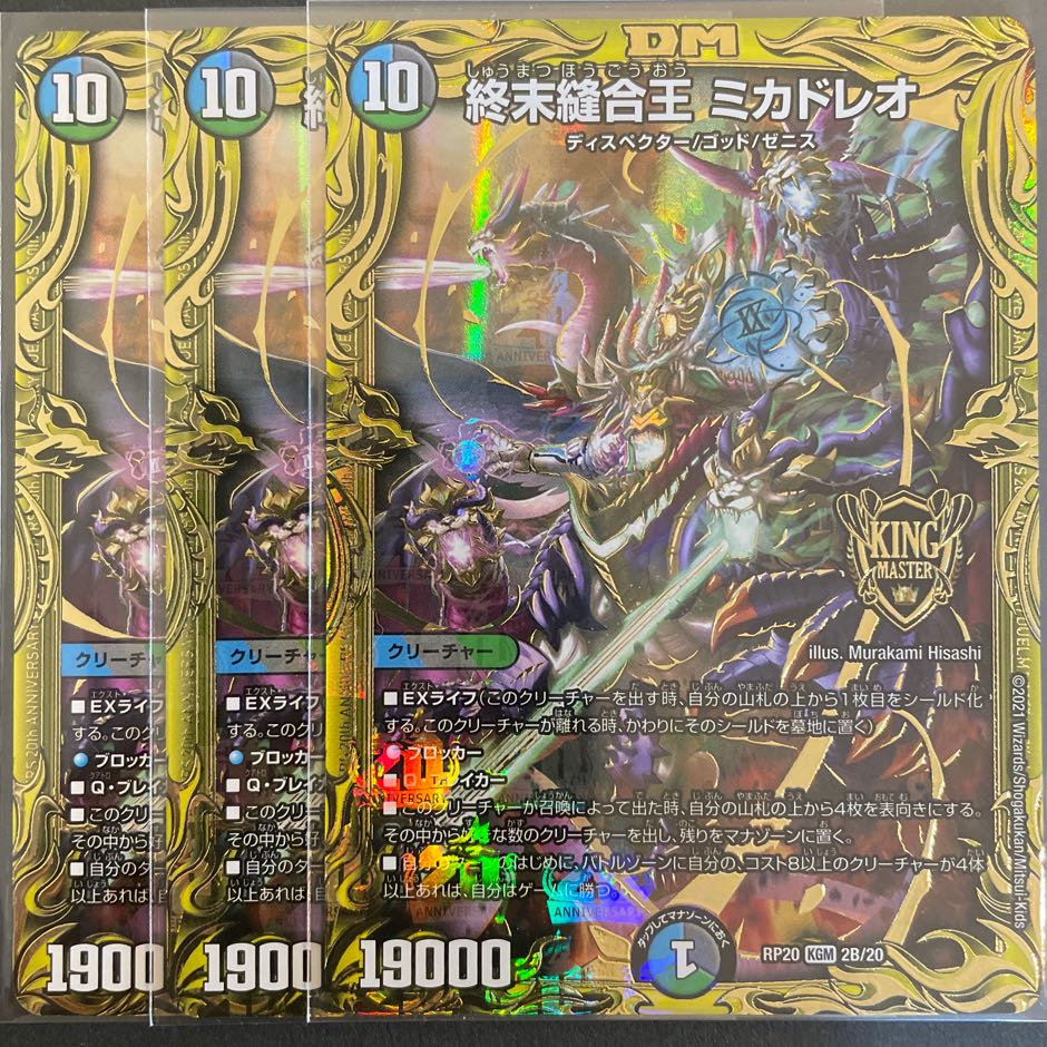 匿名配送】GP限定プレイマット 終末縫合王ミカドレオ 匿名配送】GP限定