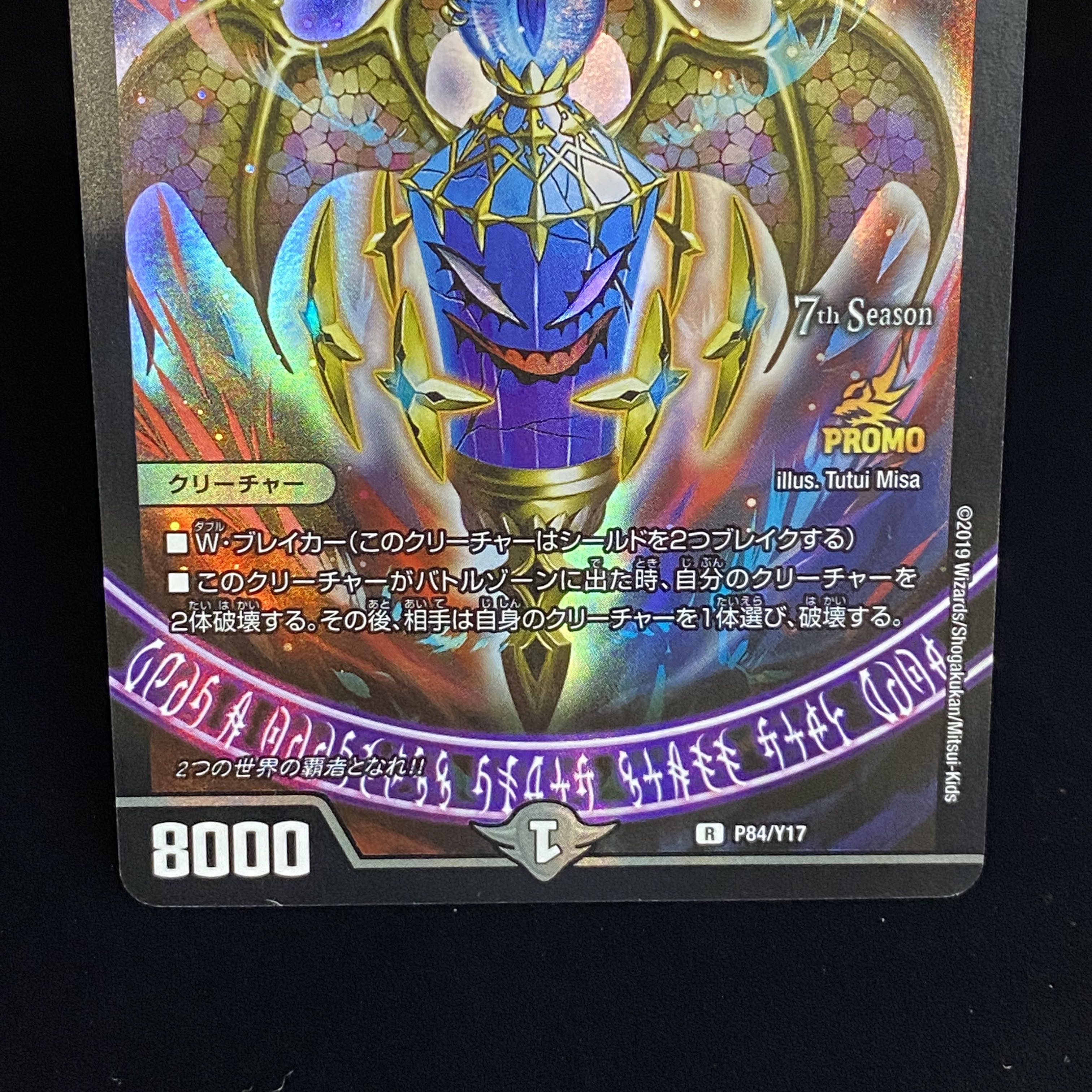 堕魔ドゥポイズ プロモ 堕魔 ドゥポイズ プロモの通販 いれいれ