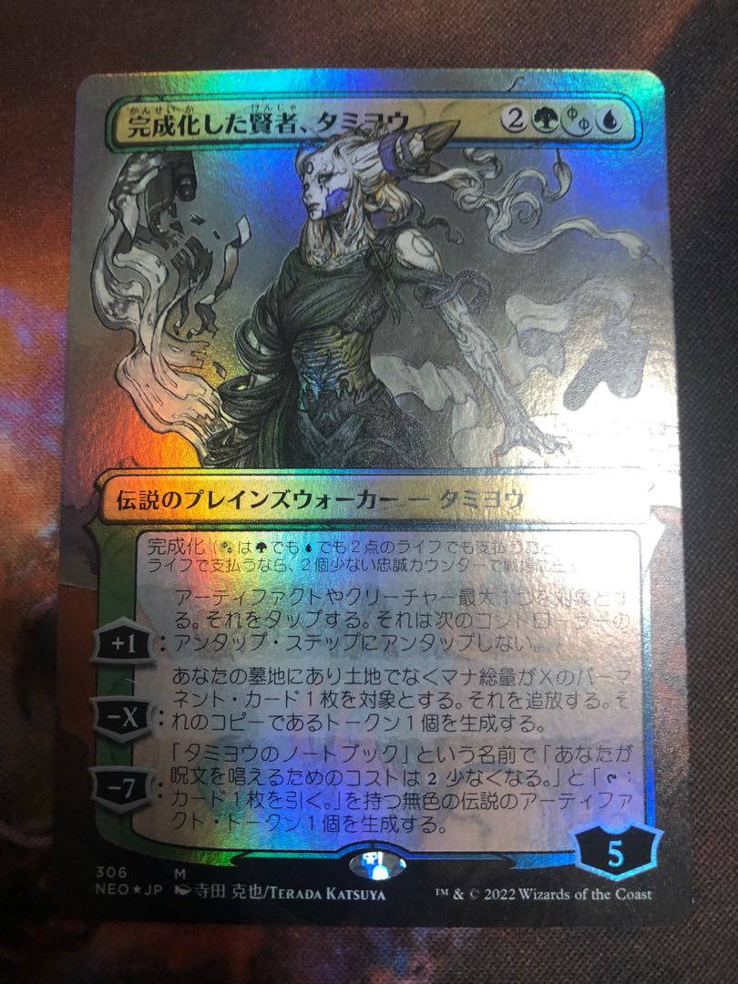 完成化した賢者、タミヨウFoil ファイレクシア語 セットブースター