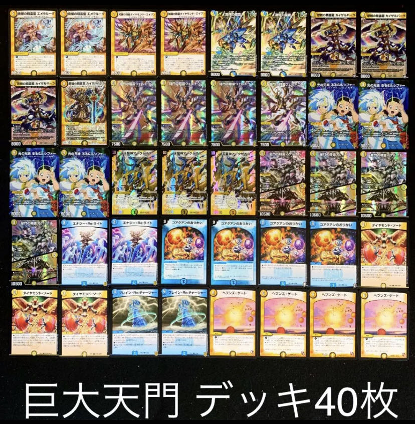 デュエマ 巨大天門 デッキ 巨大天門 デッキ 巨大天門 cs優勝 デッキ