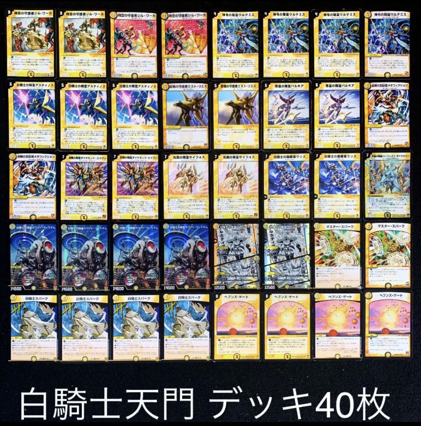 デュエルマスターズ デッキ 40枚 巨大天門 デュエマ 巨大天門 デッキ