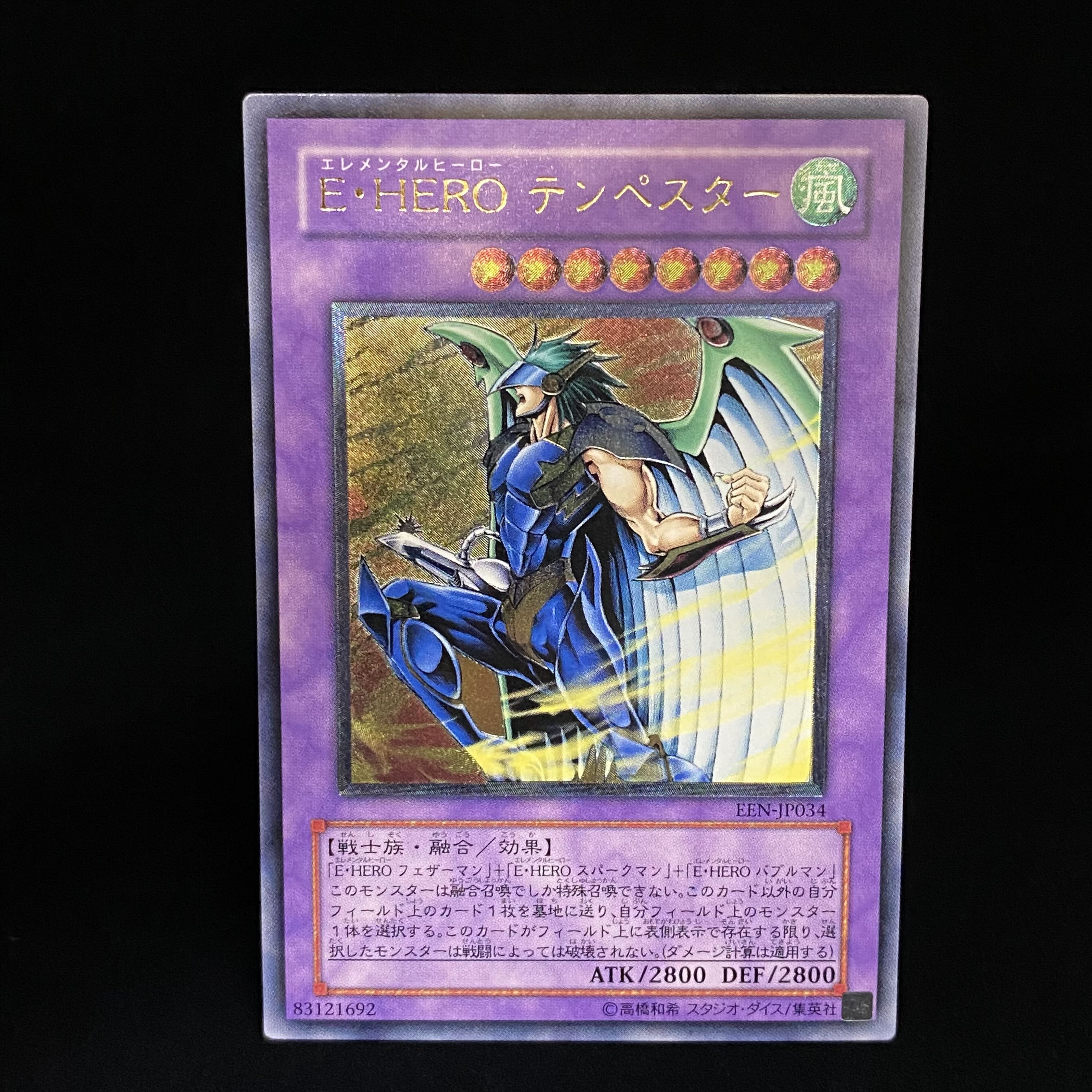 E・HERO テンペスター レリーフ アルティメットレア 1枚の通販 土日祝