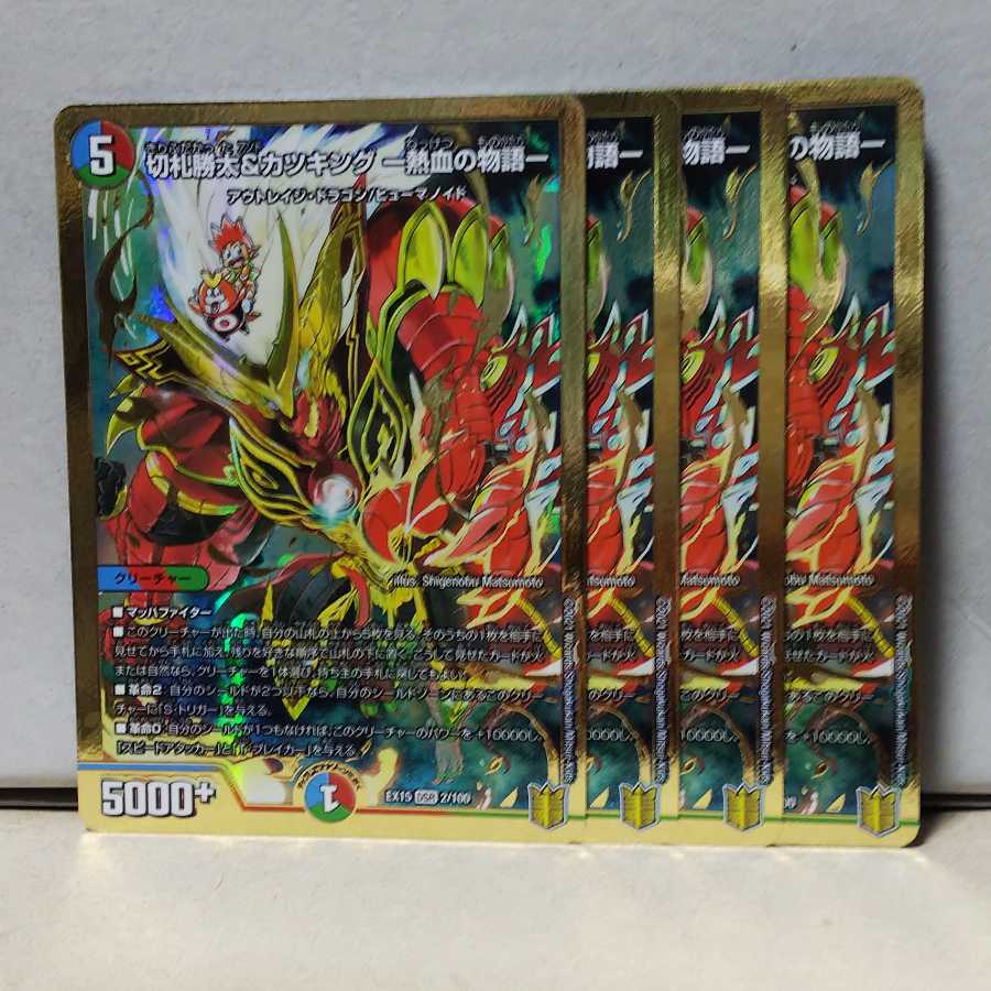 週末限定】デュエマ 切札勝太&カツキング-熱血の物語- デュエキング版