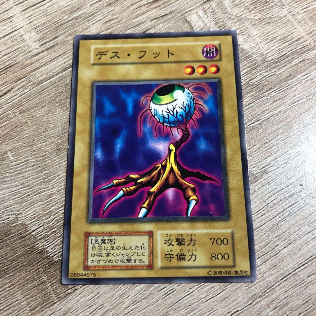 遊戯王 初期 Vol 1デス、フット 15番 Magic&Wizard's版 遊戯王 初期