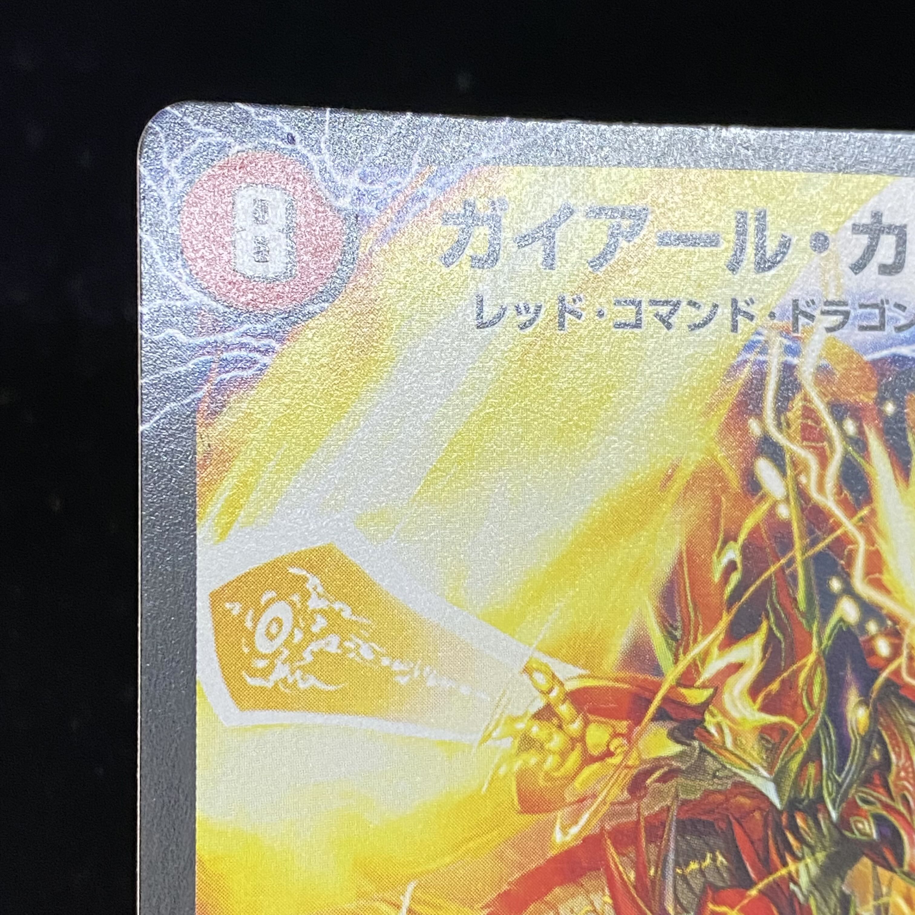 傷折れあり特価】コロコロコミック35周年記念 プロモ ガイアール