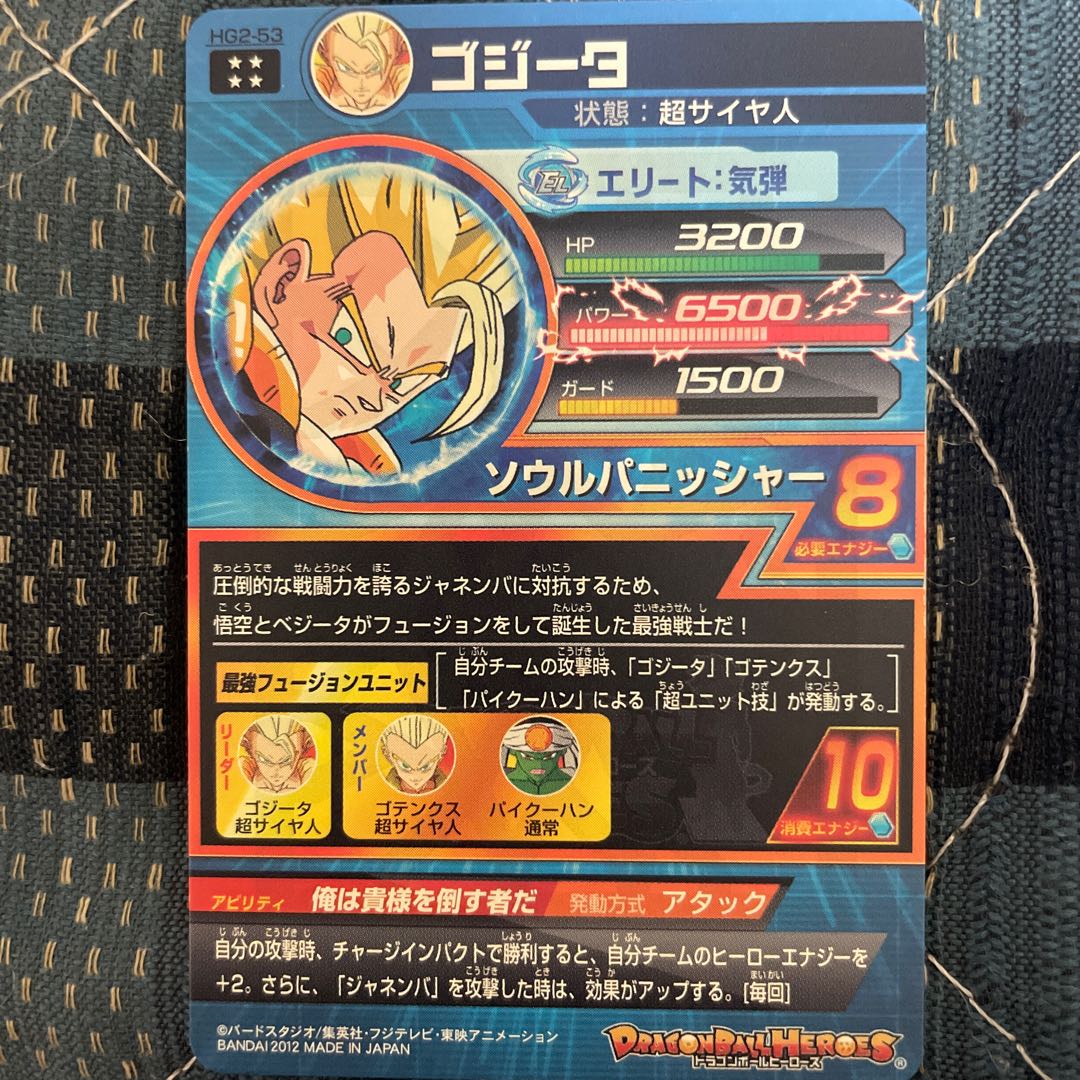 スーパードラゴンボールヒーローズ HG2-53 P メモリアルゴジータ