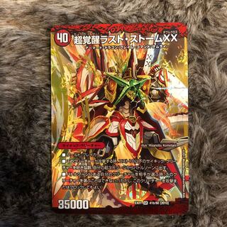 超覚醒ラスト・ストームXX／超時空ストームG・XX 1枚の通販 近藤