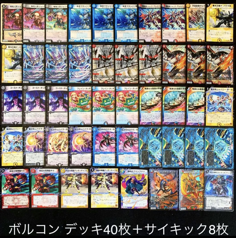 デュエマ No.405 ガチ構築 ボルコン デッキ40枚＋サイキック8枚 30枚の