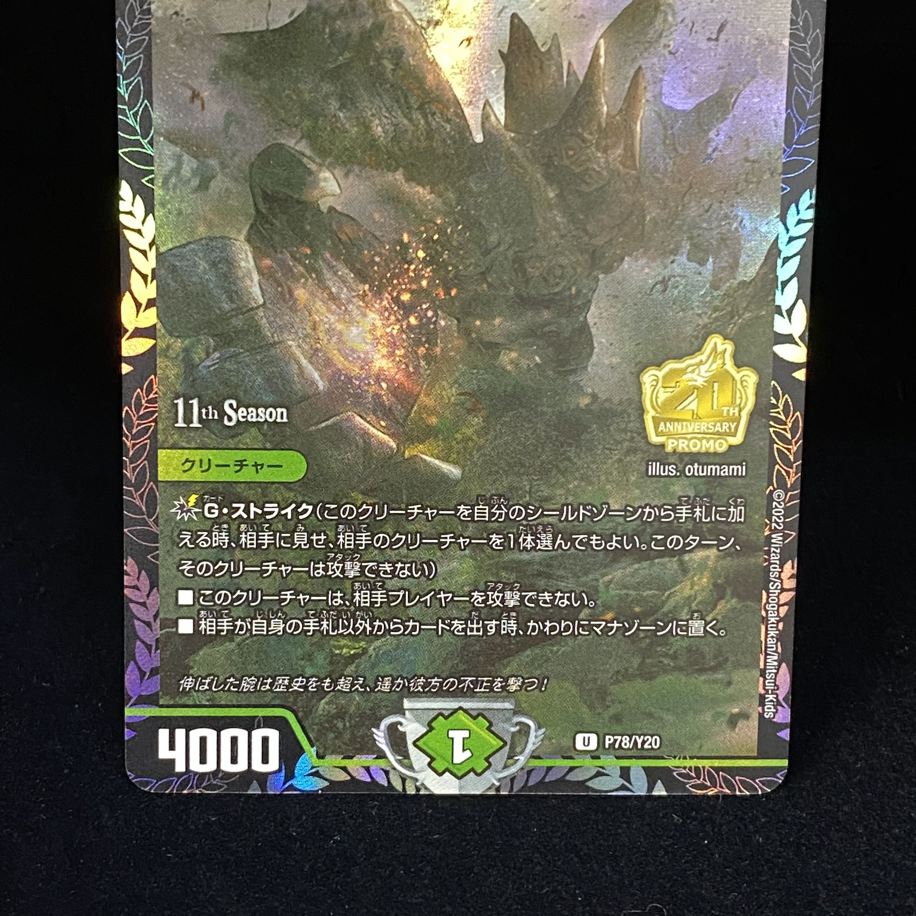 とこしえの超人 csプロモ 1枚の通販 土日祝休@magi公式(コレクター