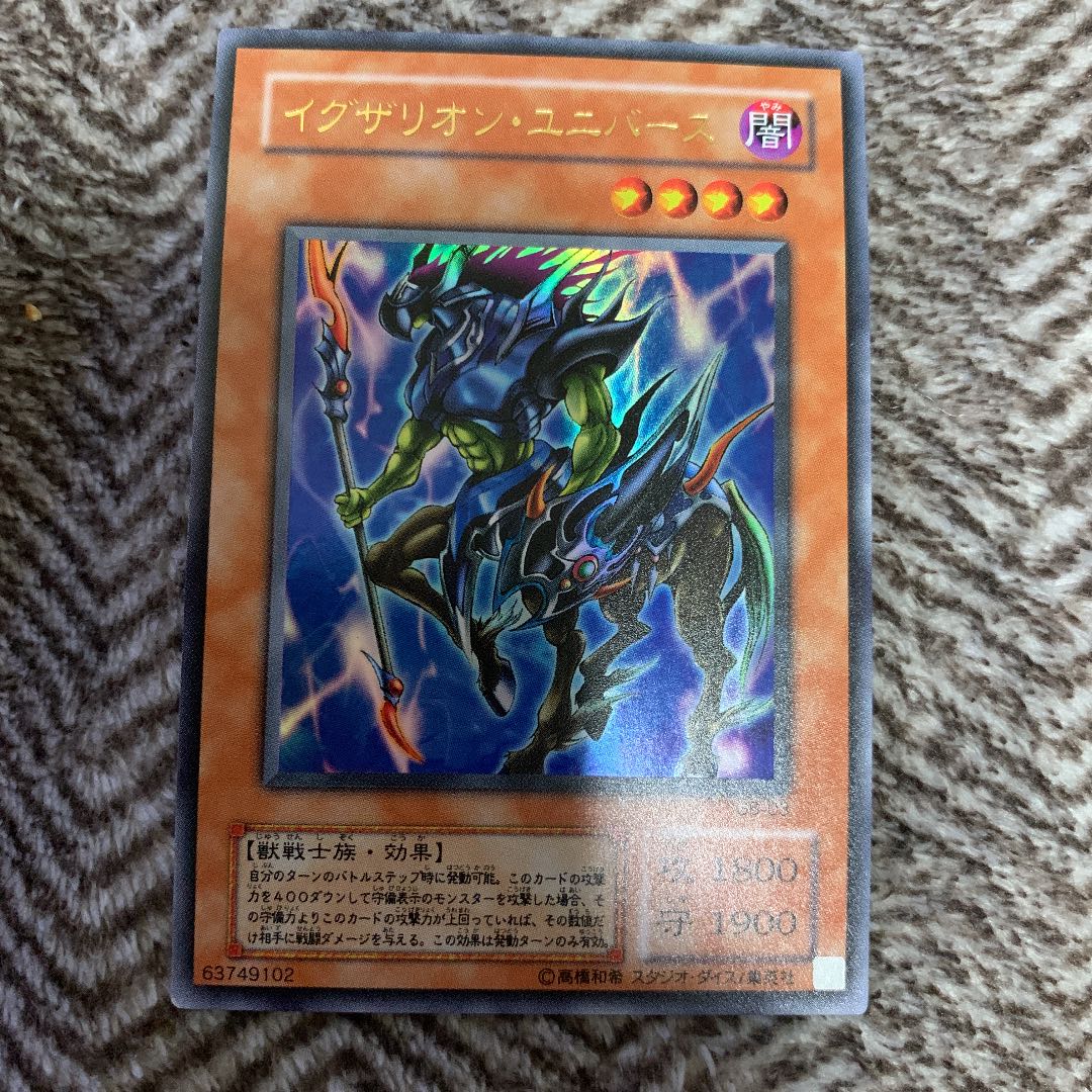 遊戯王 イグザリオン・ユニバース 2期 ウルトラレア 通常版 希少品 1枚