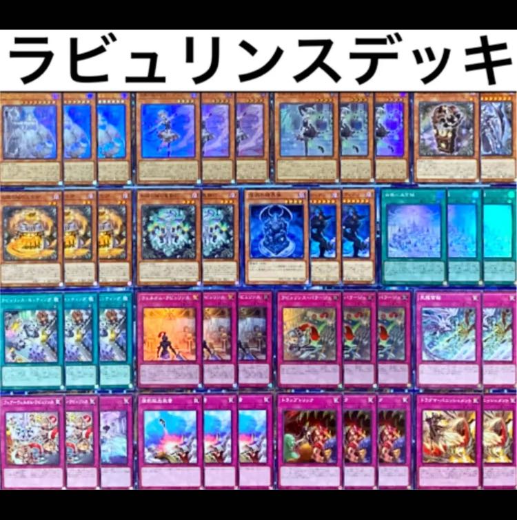 遊戯王 ラビュリンス デッキ 未使用スリーブ付き アリアーヌ