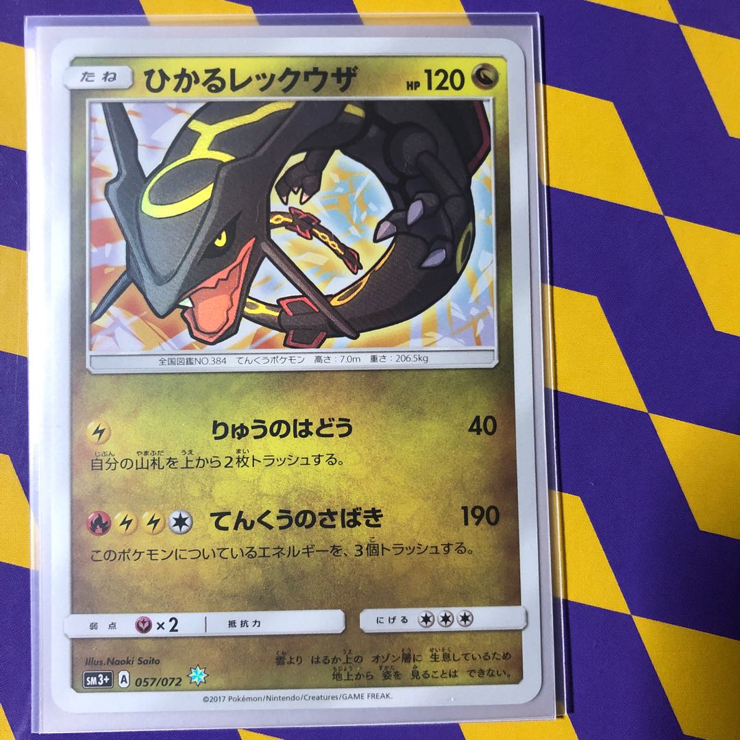 PSA10】ひかるレックウザ