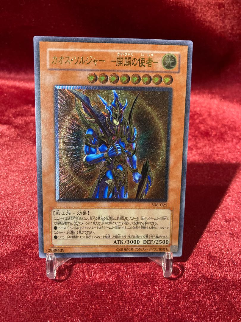 遊戯王 カオス・ソルジャー －開闢の使者－ レリーフ 美品 遊戯王