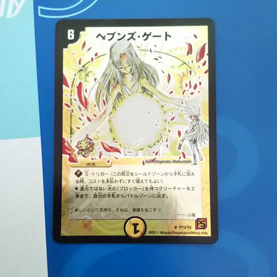 デュエルマスターズ ヘブンズゲートプロモ 月詠み デュエマ ヘブンズ