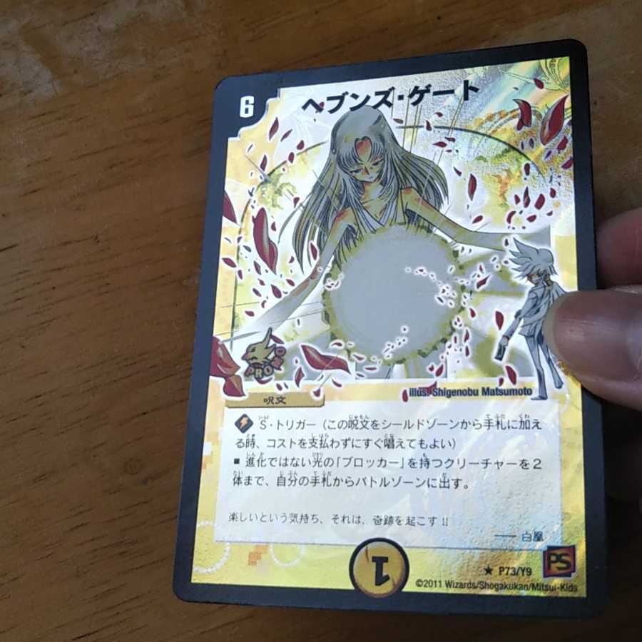 ヘブンズゲート プロモ Amazon.co.jp: デュエルマスターズ 【大会優勝