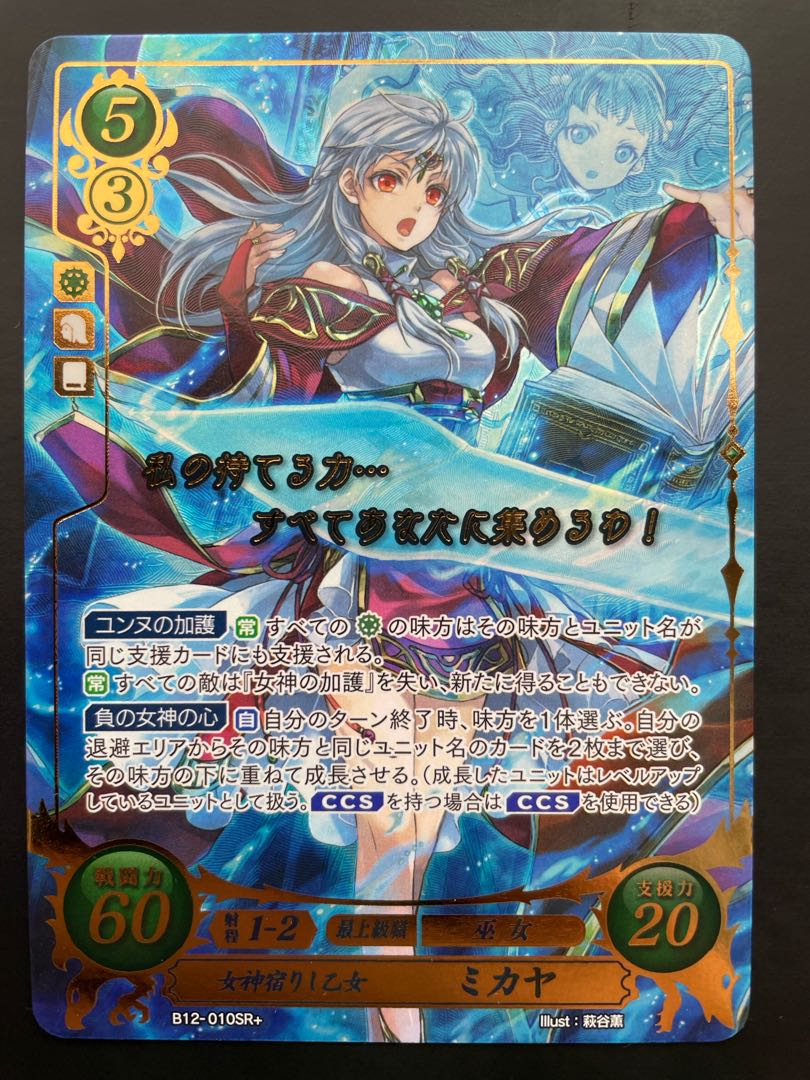 ファイアーエムブレム サイファ 20弾 SR＋ ミカヤ デイン第15代国王