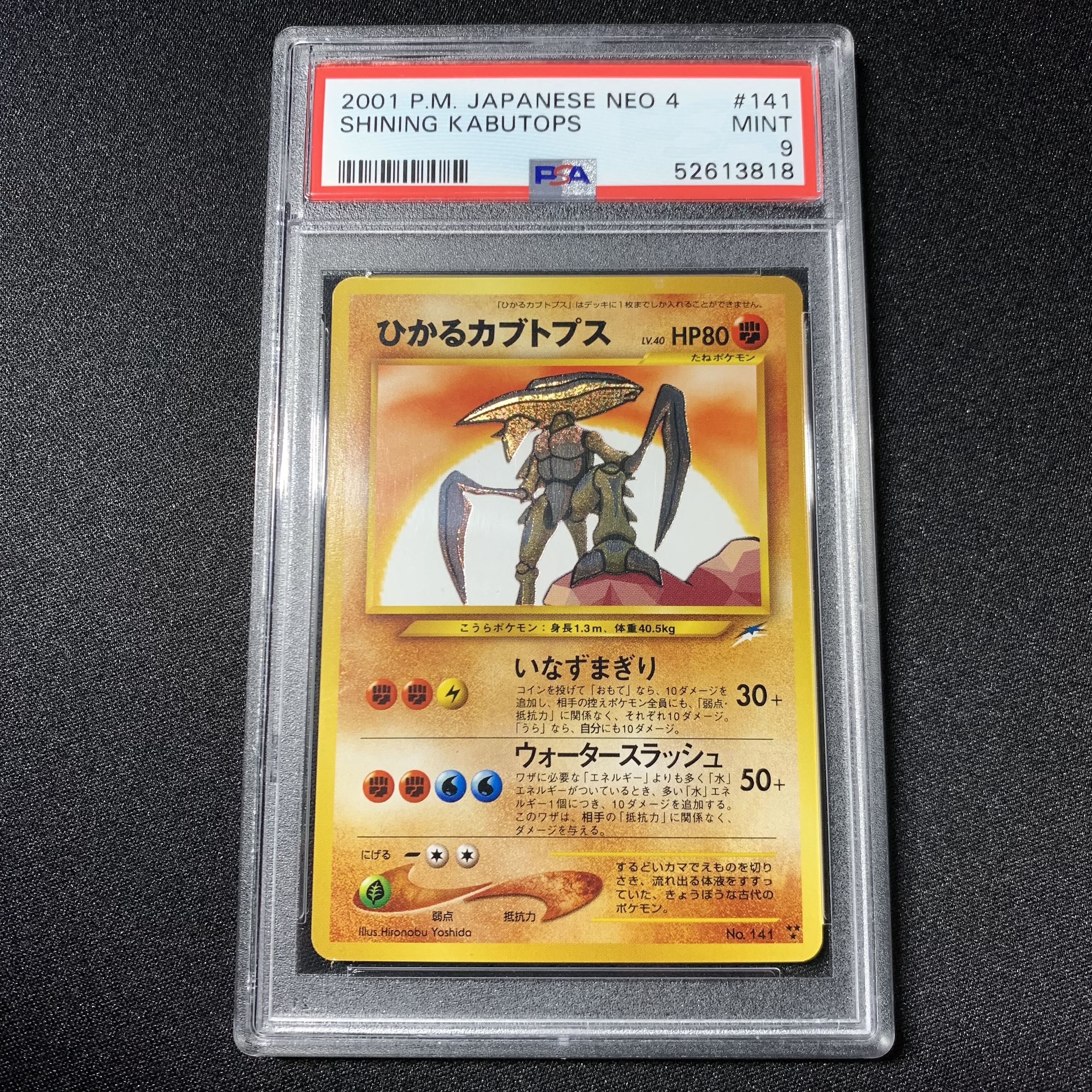 旧裏】【希少】ひかるカブトプス 拡張パック第4弾 闇、そして光