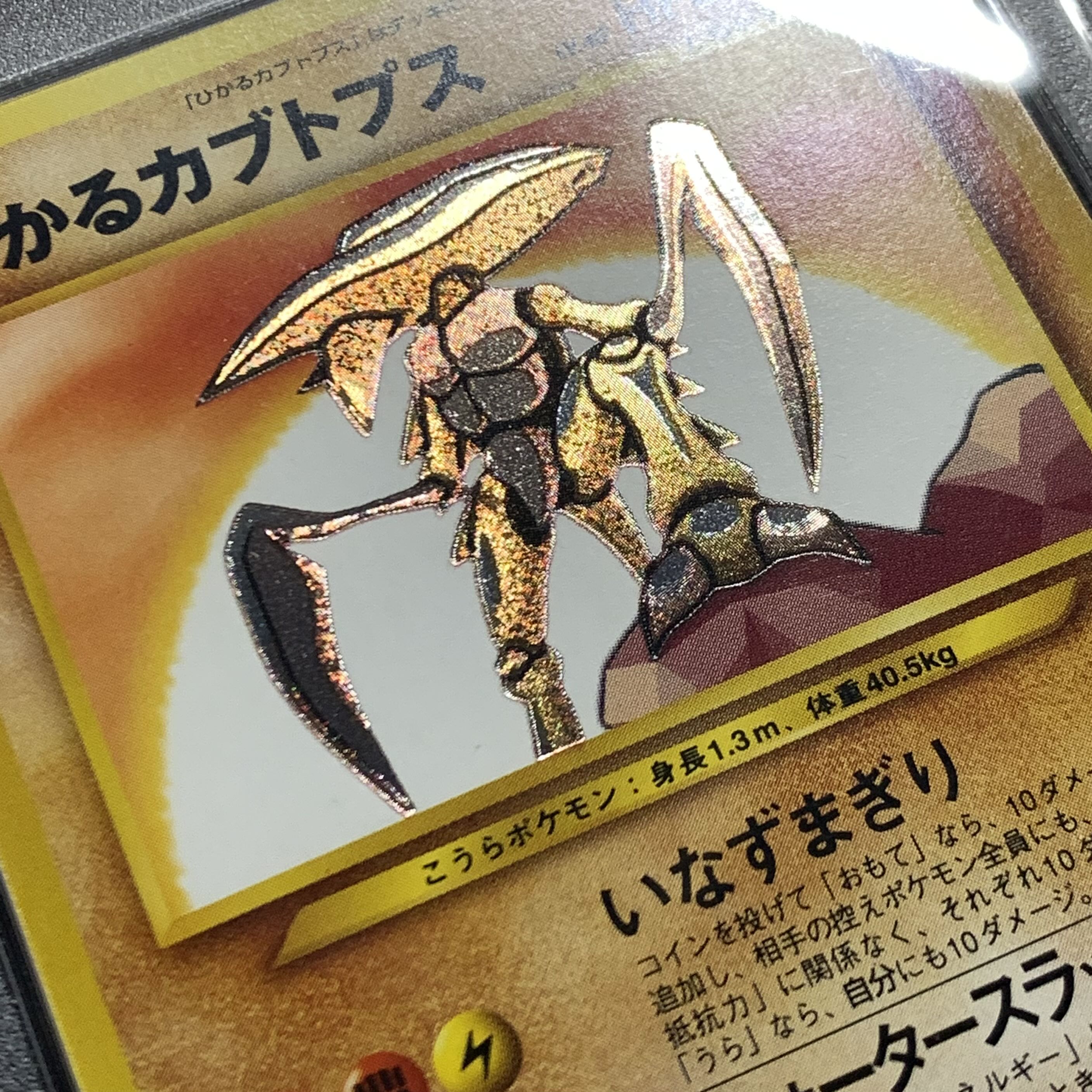 ポケモンカード ひかるカブトプス 拡張パック第4弾 闇、そして光へ