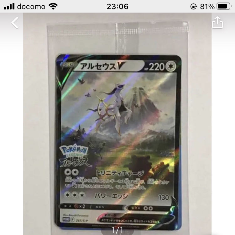 ポケモンレジェンズアルセウス アルセウスV 特典プロモカード 1枚の