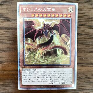 オシリスの天空竜 絵違い プリズマティックシークレットレア 1枚の通販