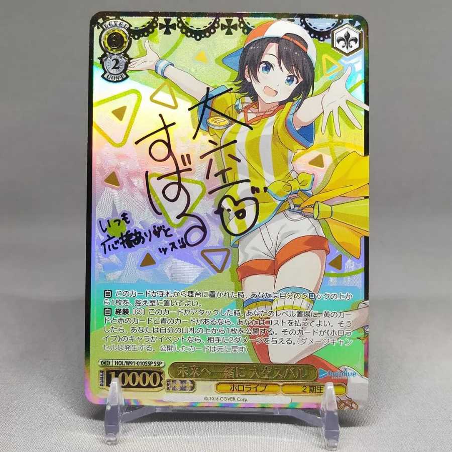 ホロライブカード 大空スバル sec サイン ホロライブカード 大空スバル